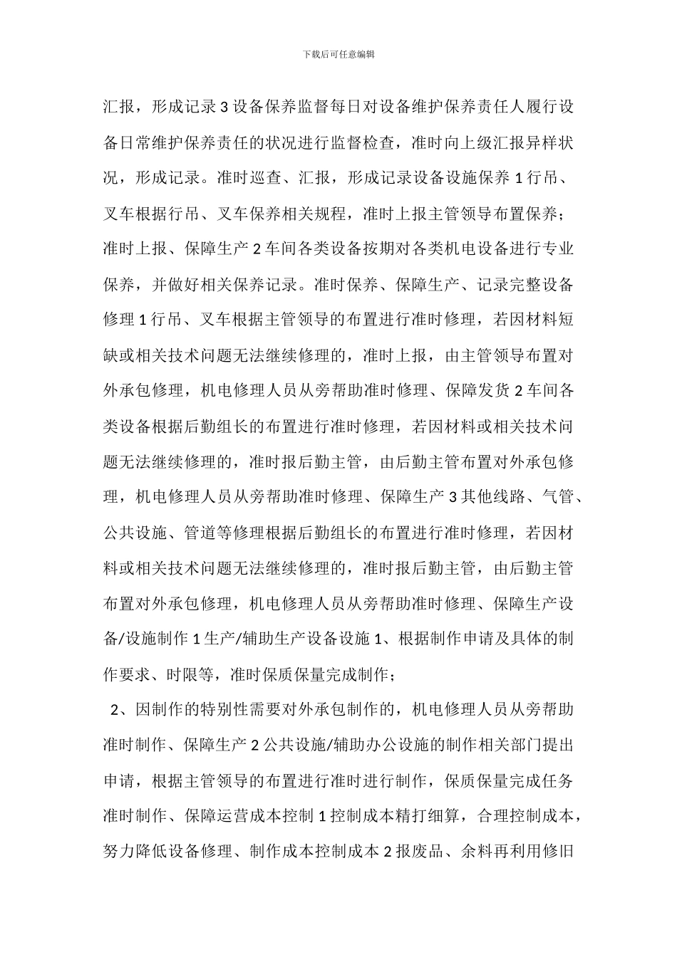 机电技术员防突岗位职责_第3页