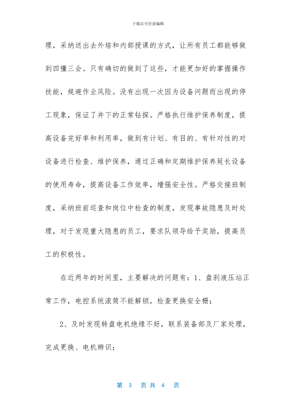 机电技术干部工作总结-机电技术企业调查工作总结_第3页