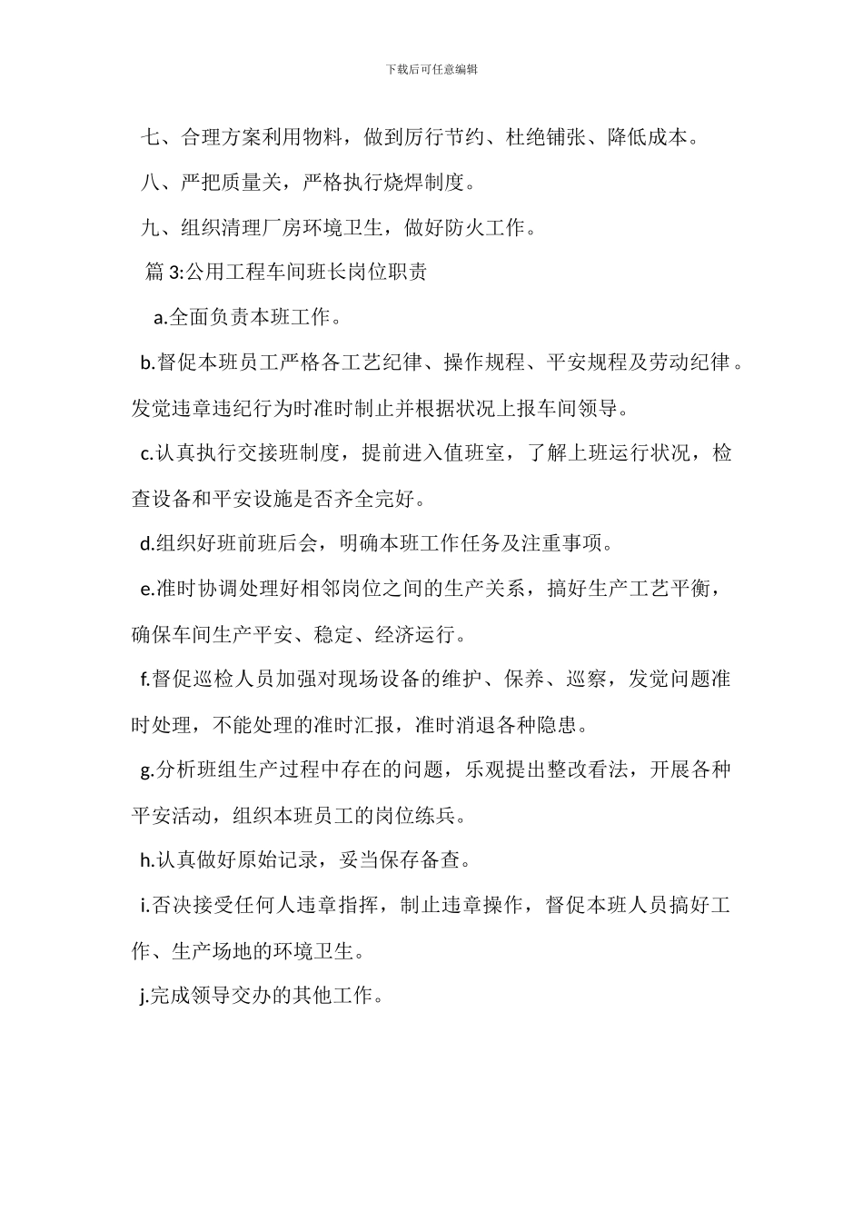 机电班长岗位职责_第2页