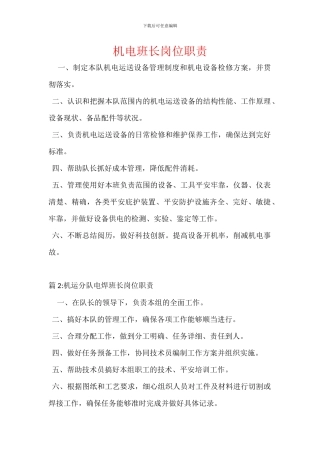 机电班长岗位职责
