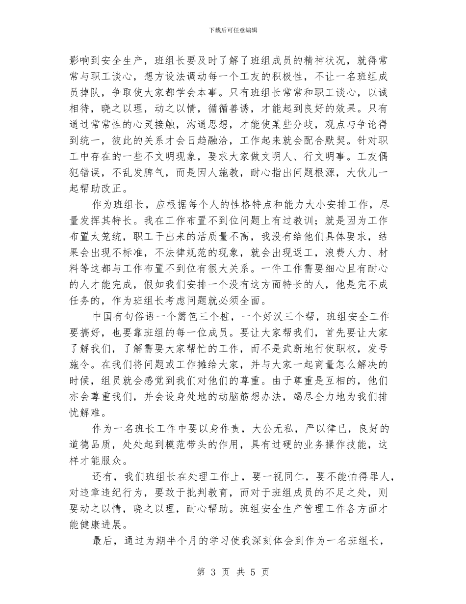 机电班组长安全管理学习心得体会_第3页