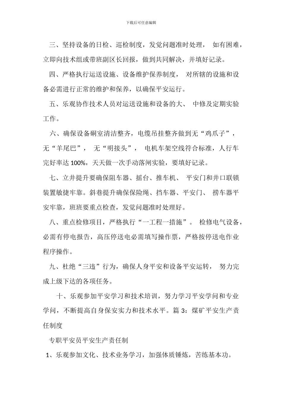 机电科安装车间主任安全生产责任制_第2页