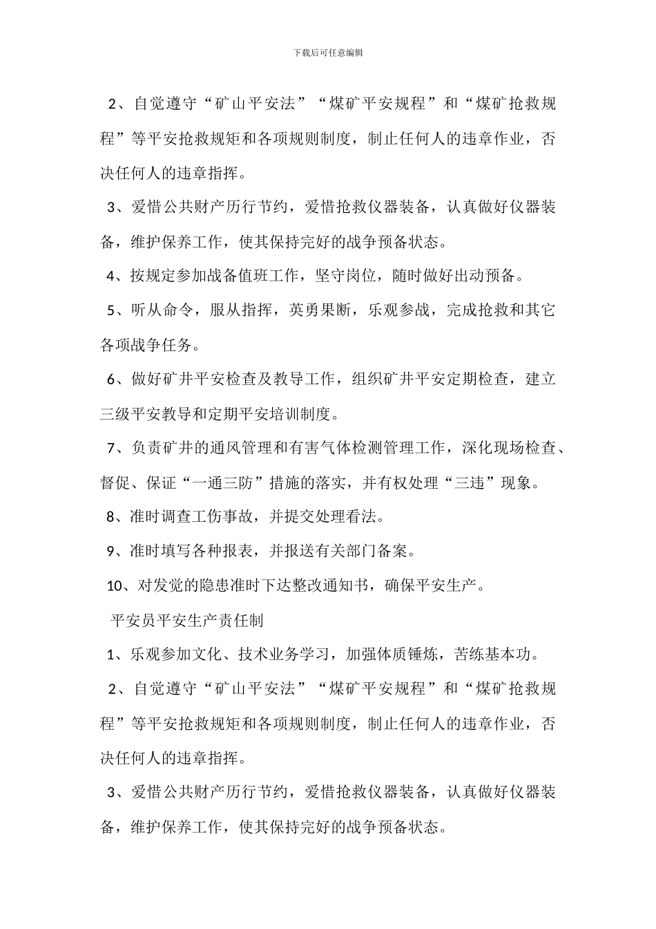 机电科安装车间主任安全生产责任制_第3页