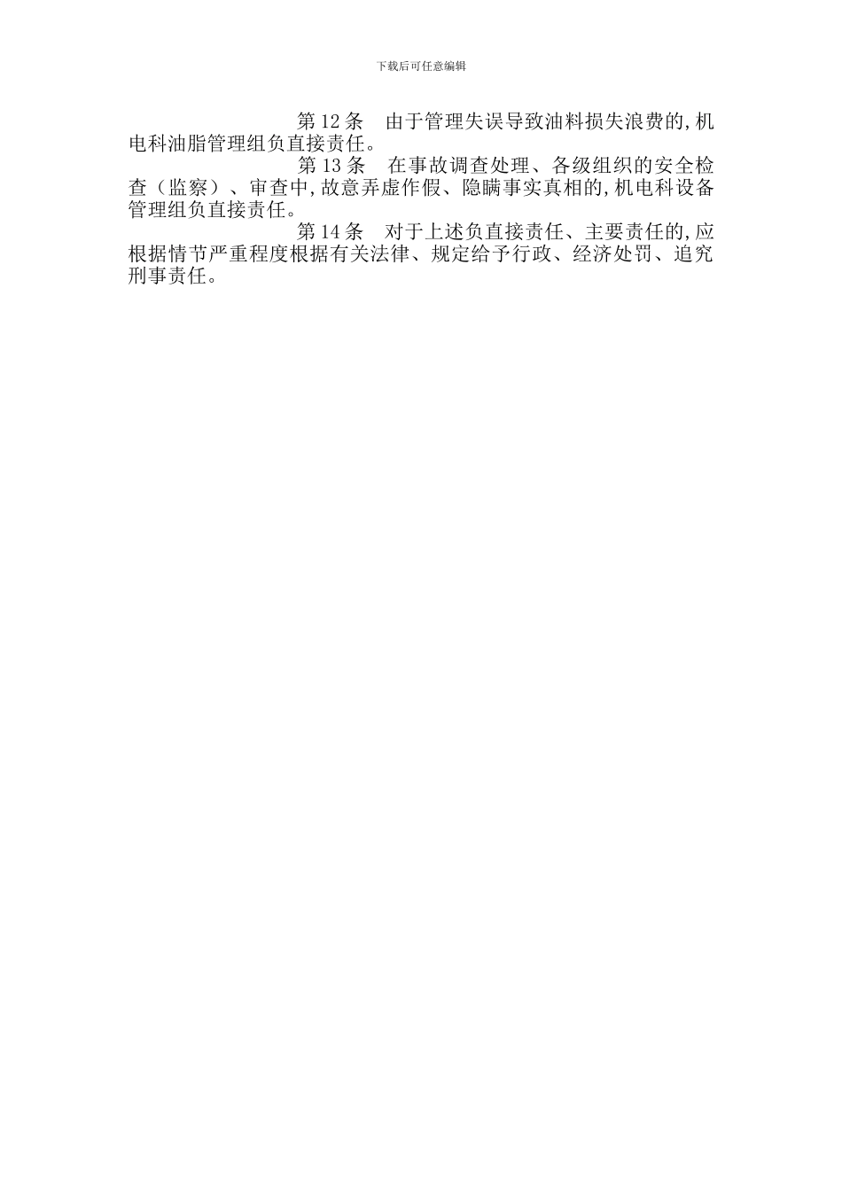 机电科油脂管理组安全生产责任制_第2页