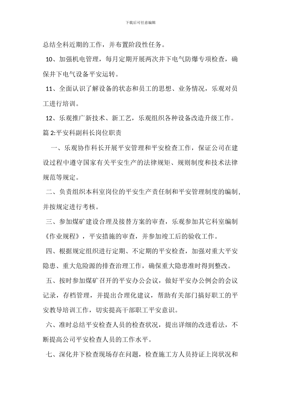 机电科科长岗位职责_第2页