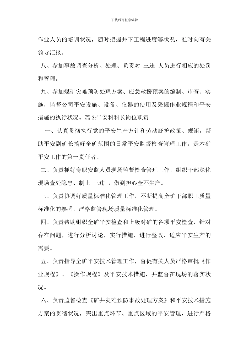 机电科科长岗位职责_第3页