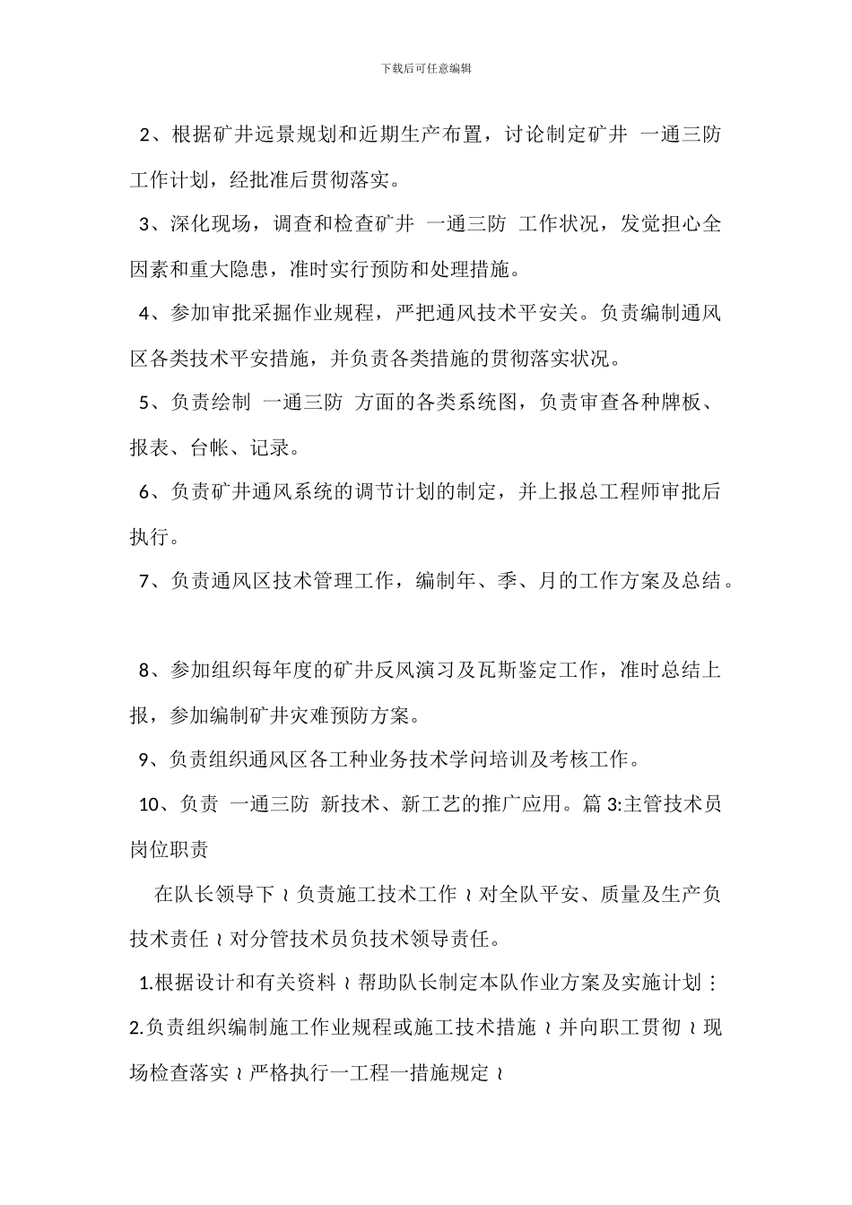 机电科技术主管岗位职责_第2页