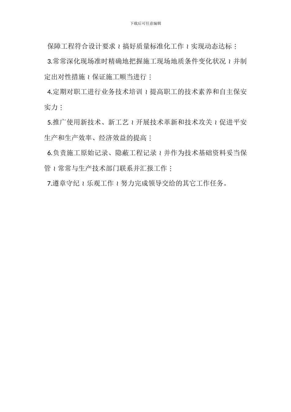 机电科技术主管岗位职责_第3页