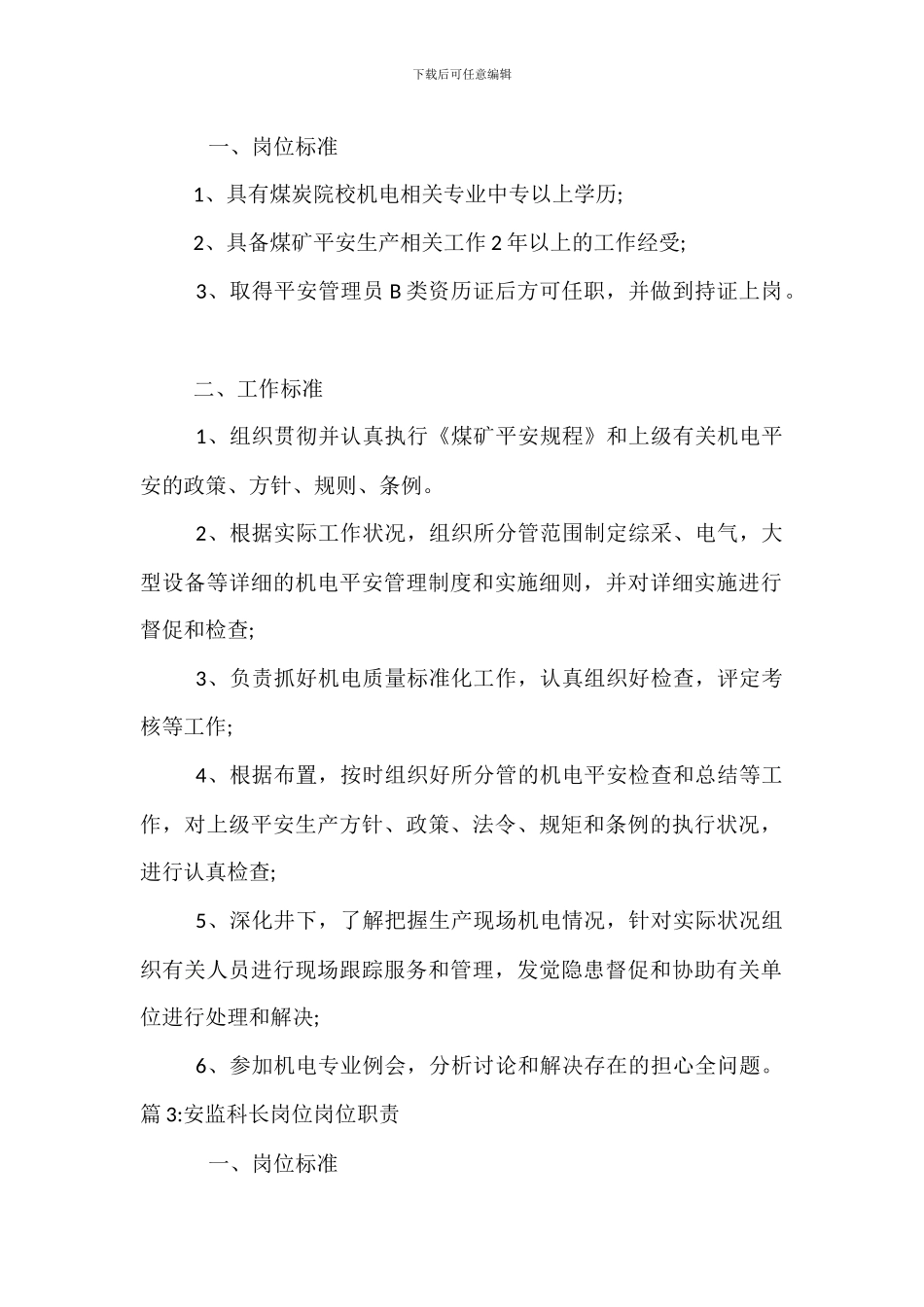 机电科长岗位岗位职责_第2页