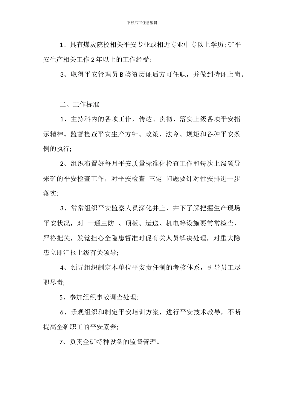 机电科长岗位岗位职责_第3页