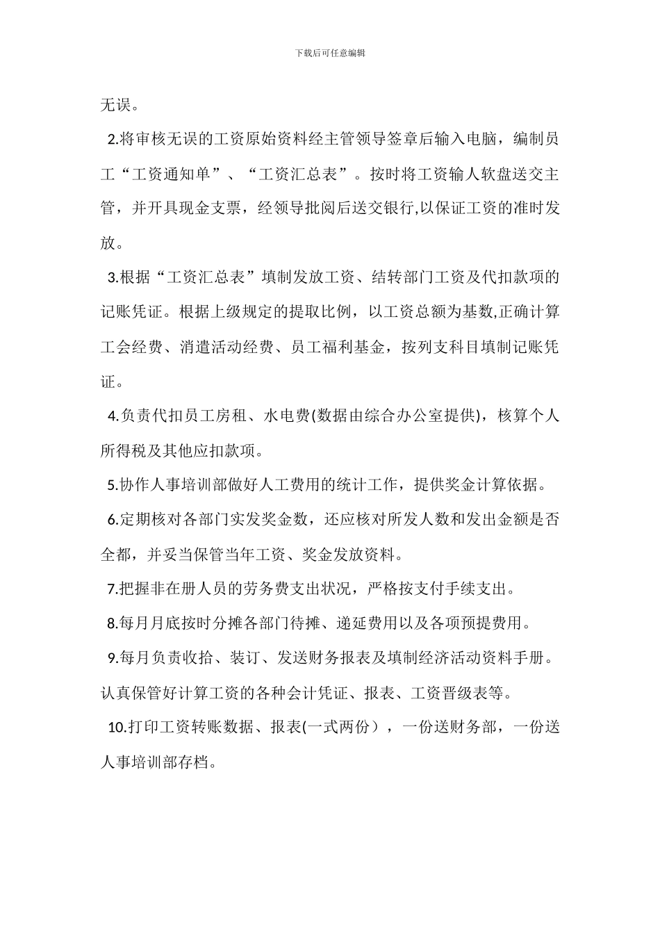 机电管理办材料核算员岗位职责_第3页