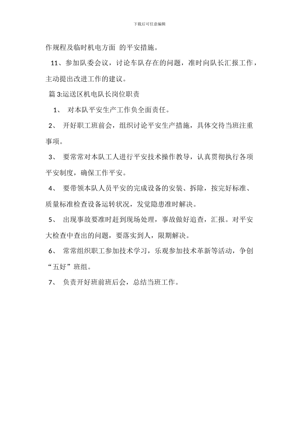 机电管理人员安全生产岗位职责_第3页