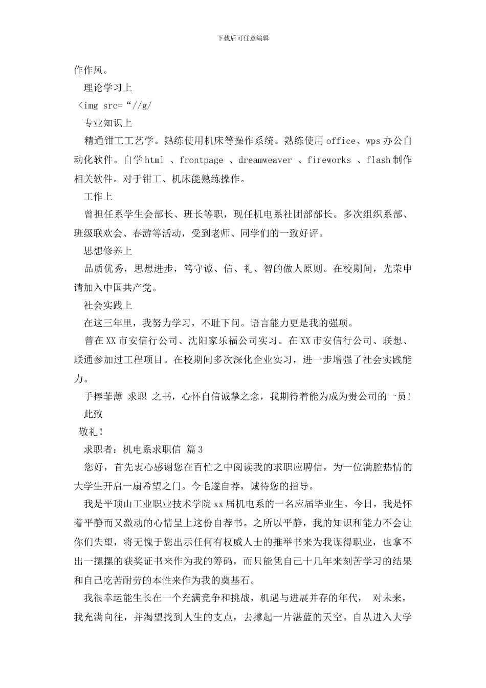 机电系求职信汇总5篇_第2页