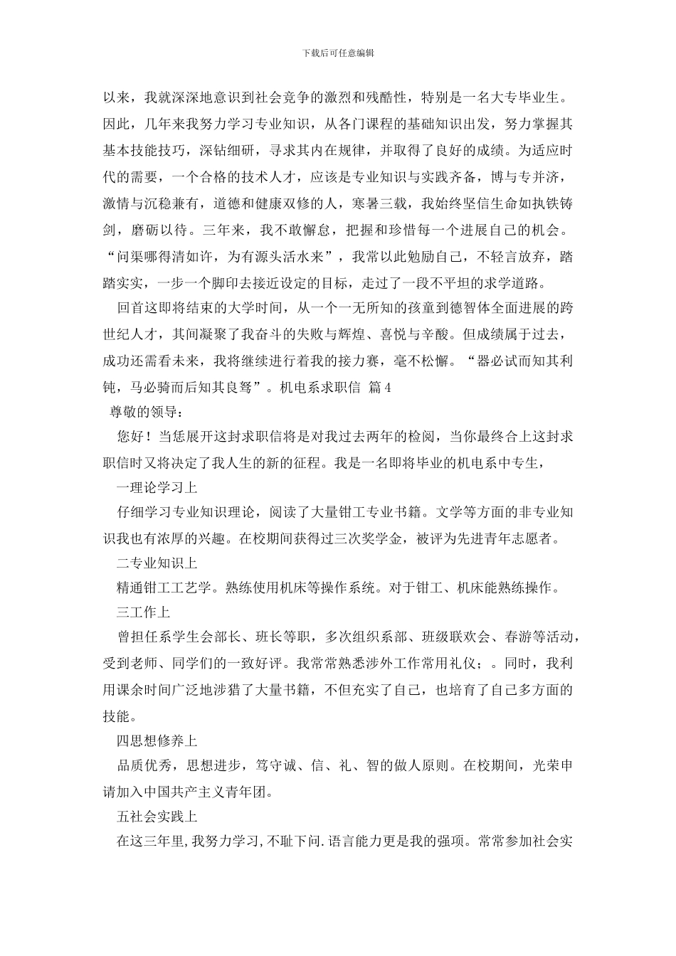 机电系求职信汇总5篇_第3页