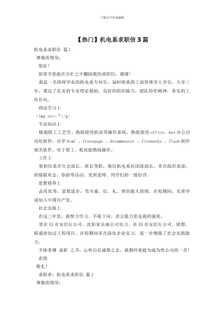 机电系求职信3篇