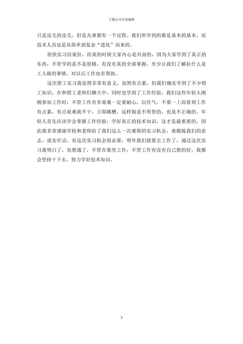 机电系培训钳工实习心得_第3页