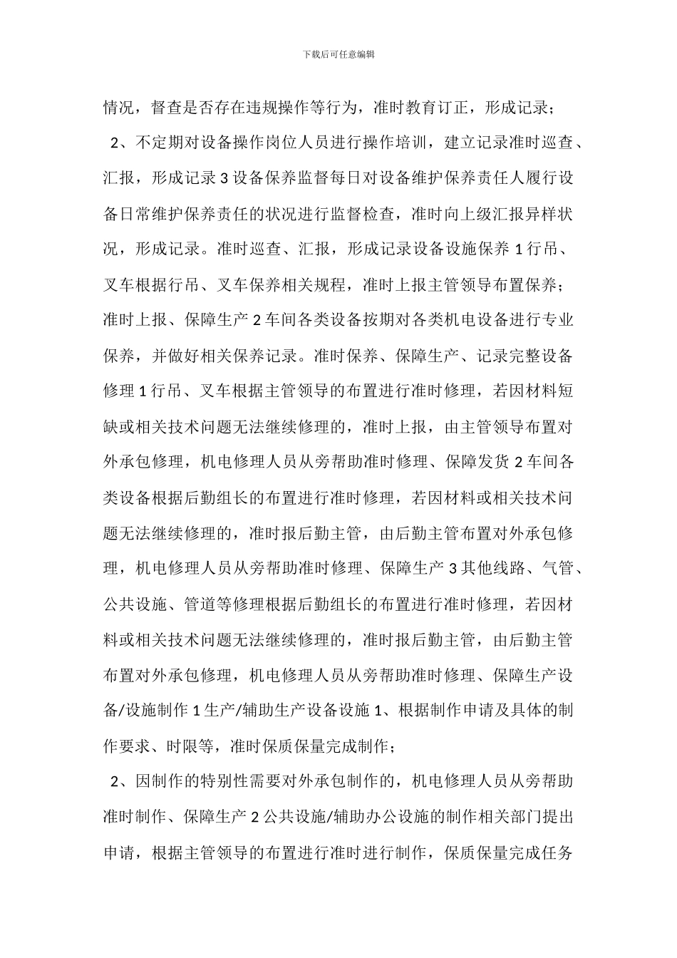 机电维修员岗位职责_第2页