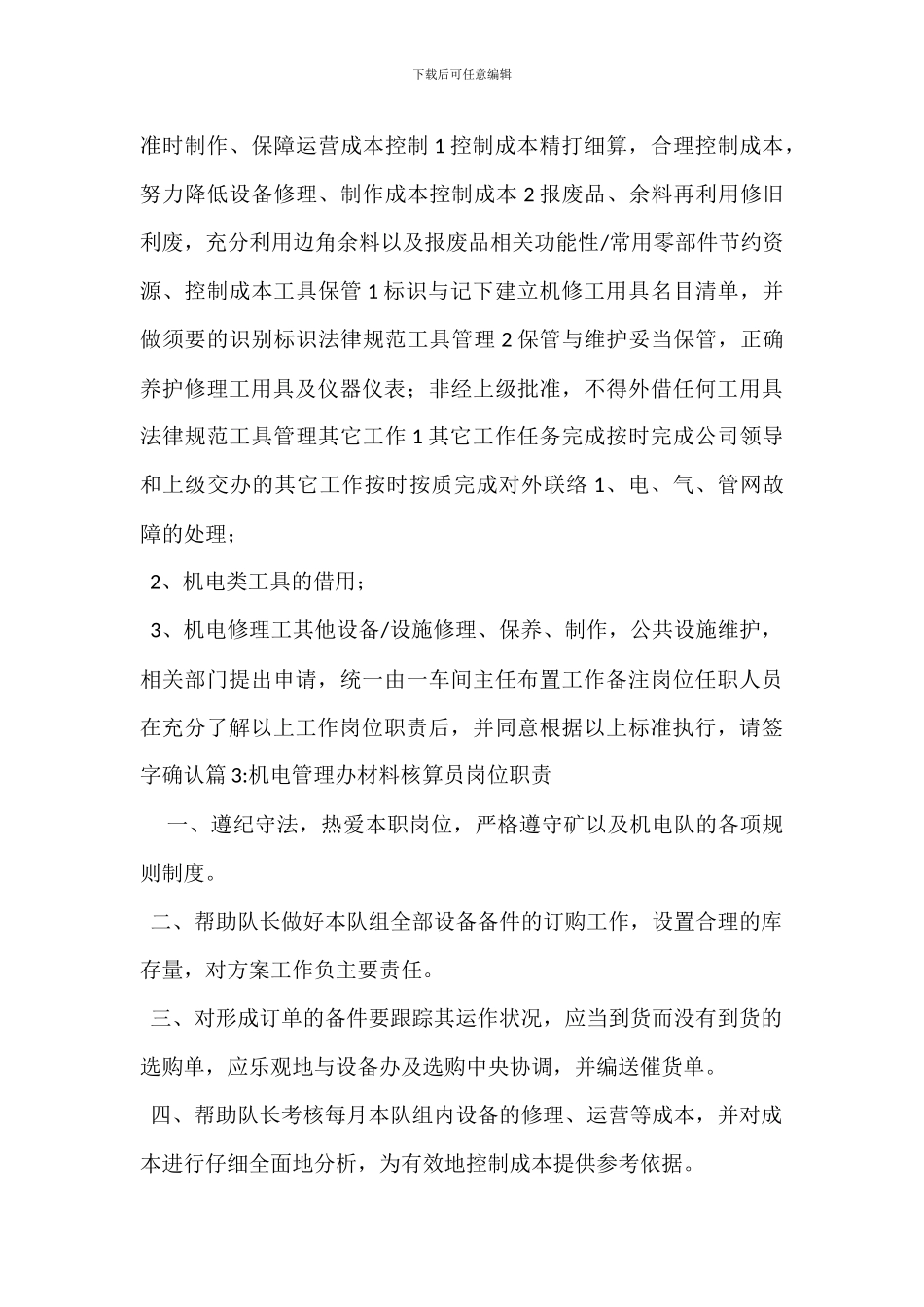 机电维修员岗位职责_第3页
