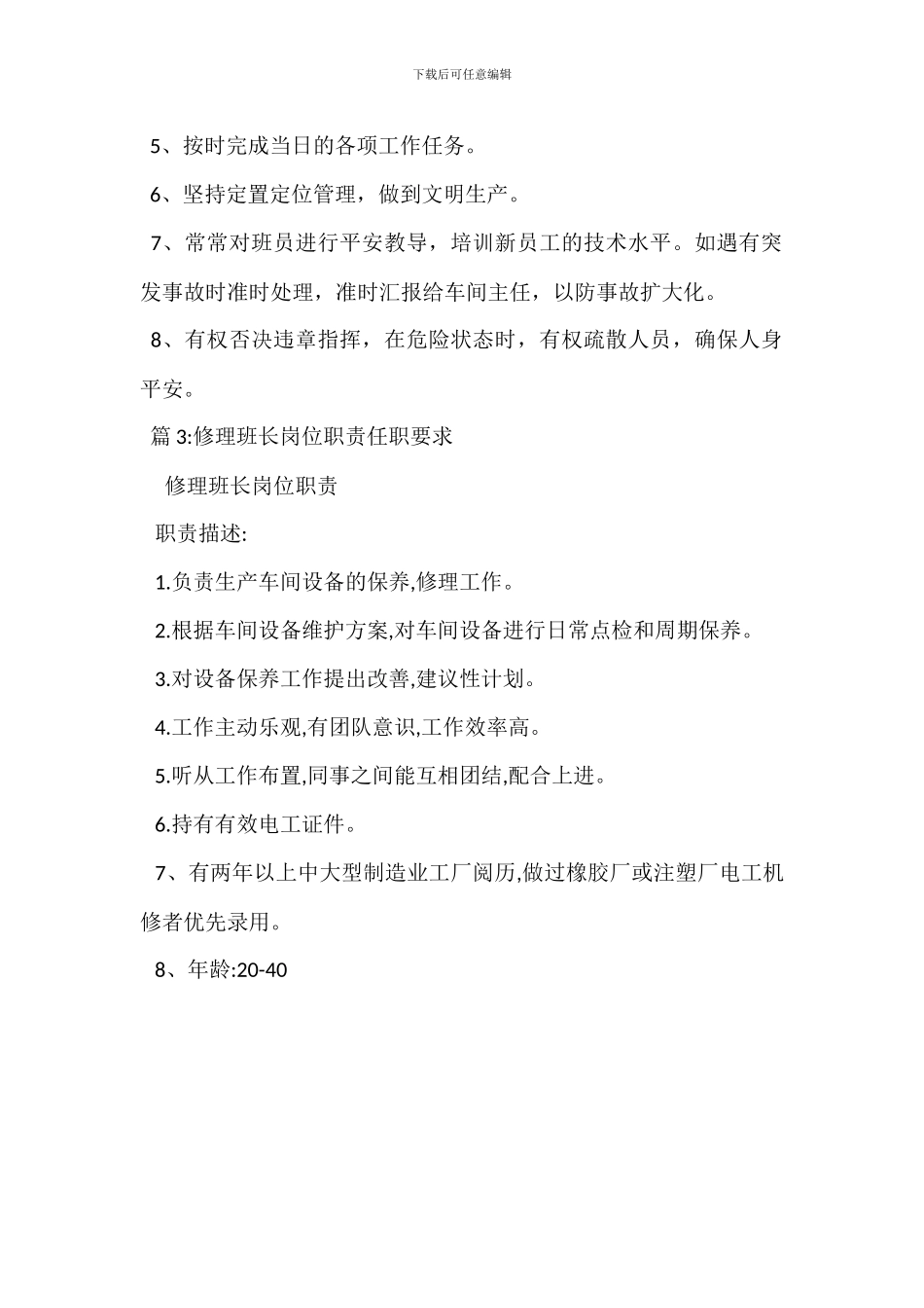 机电维修班负责人岗位职责_第2页