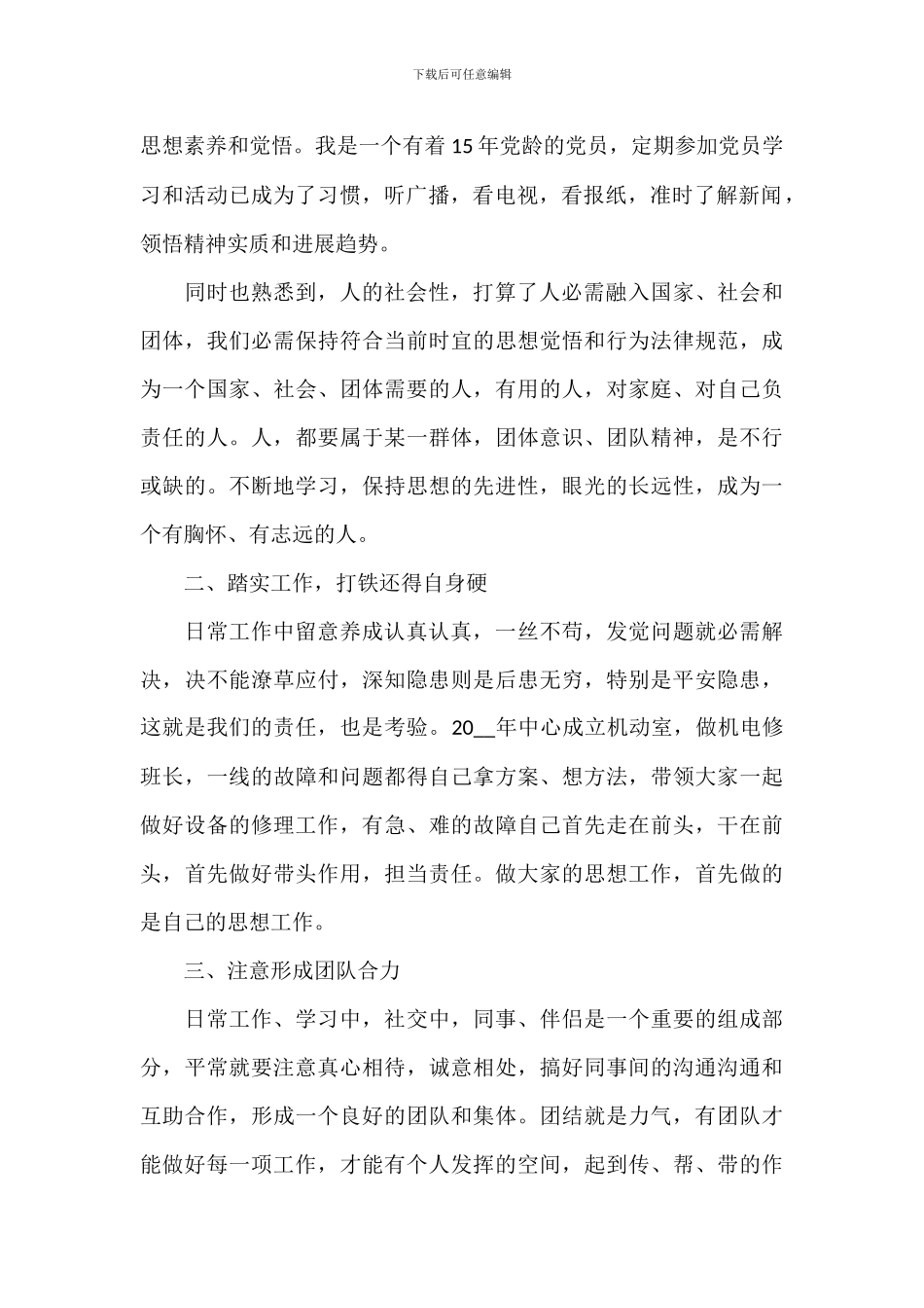 机电维护员年度个人工作计划2024_第2页