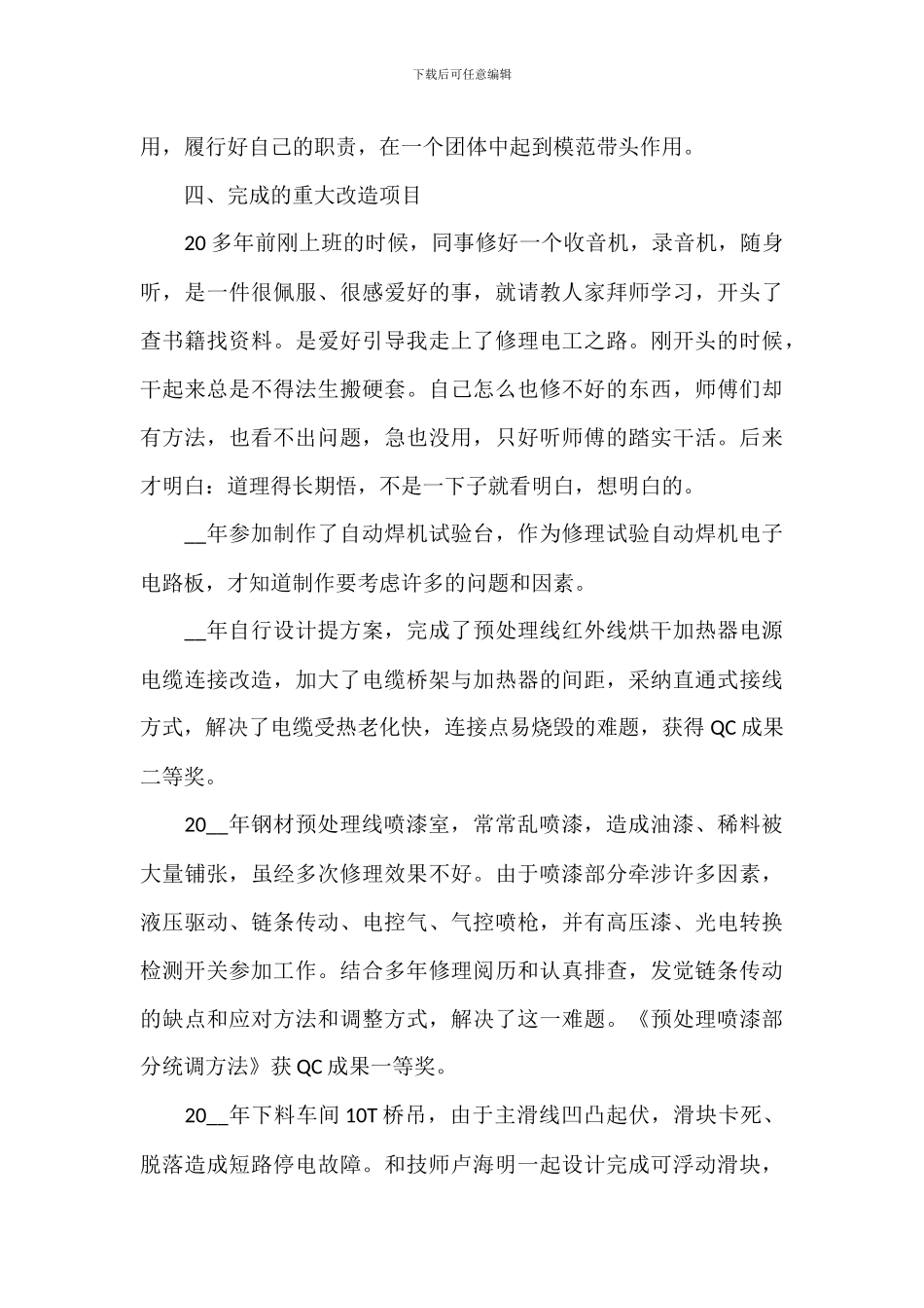 机电维护员年度个人工作计划2024_第3页