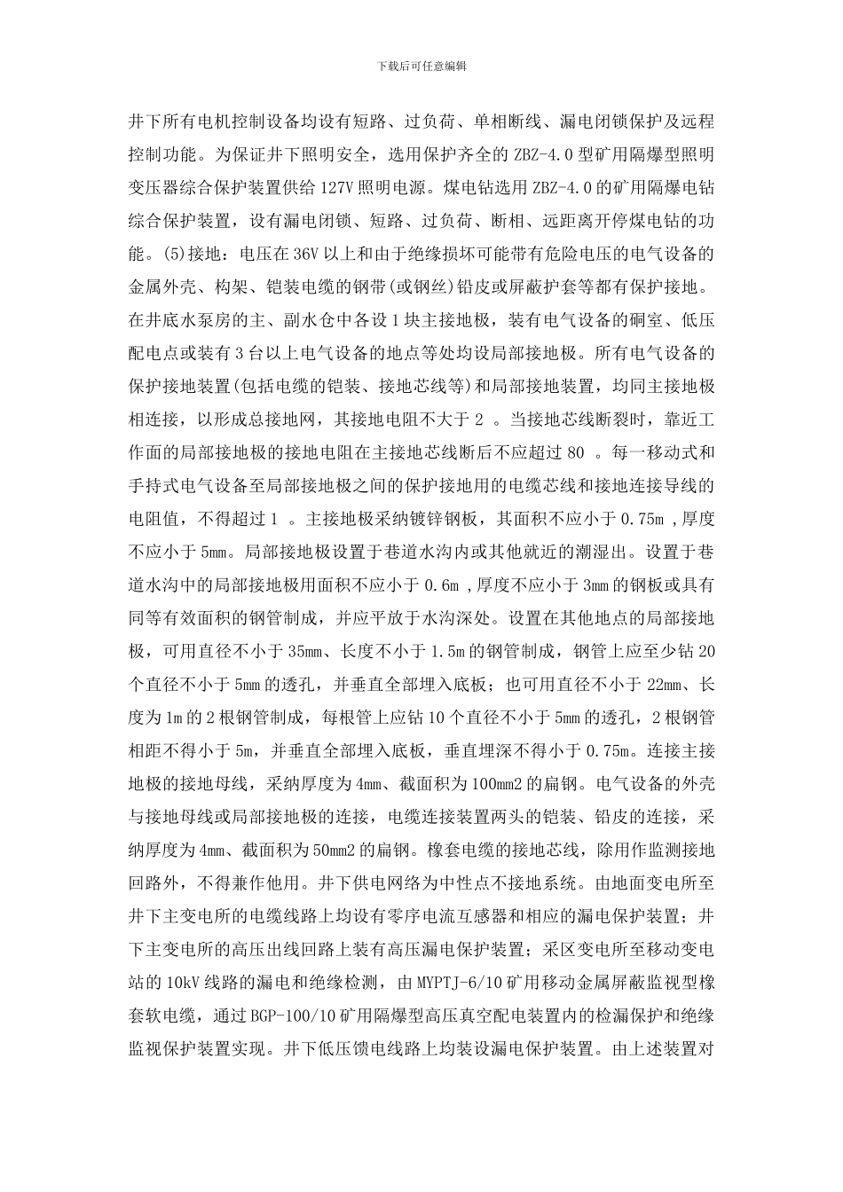 机电设备发火灭火专项措施_第2页