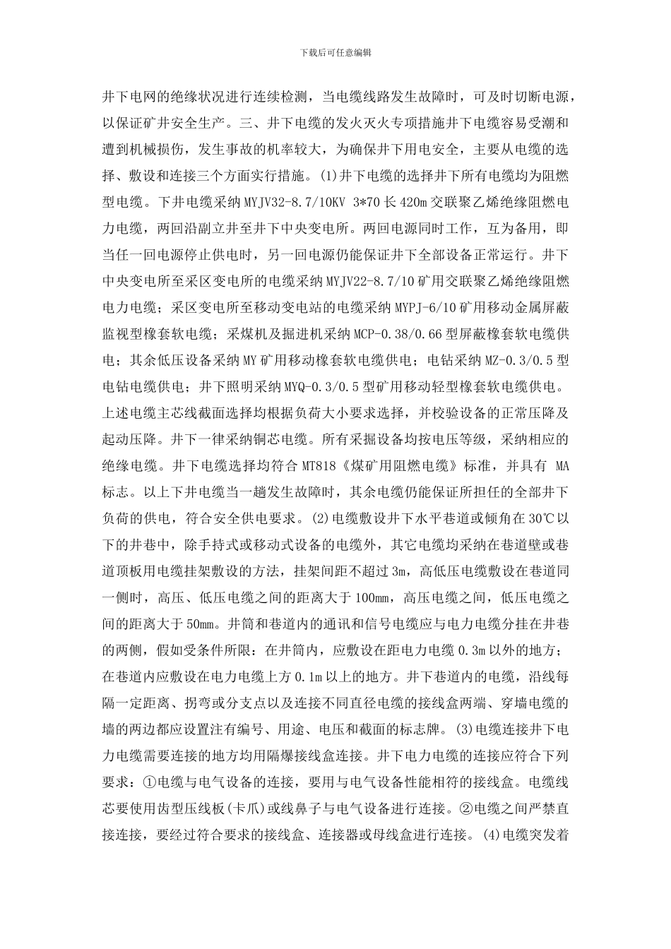 机电设备发火灭火专项措施_第3页