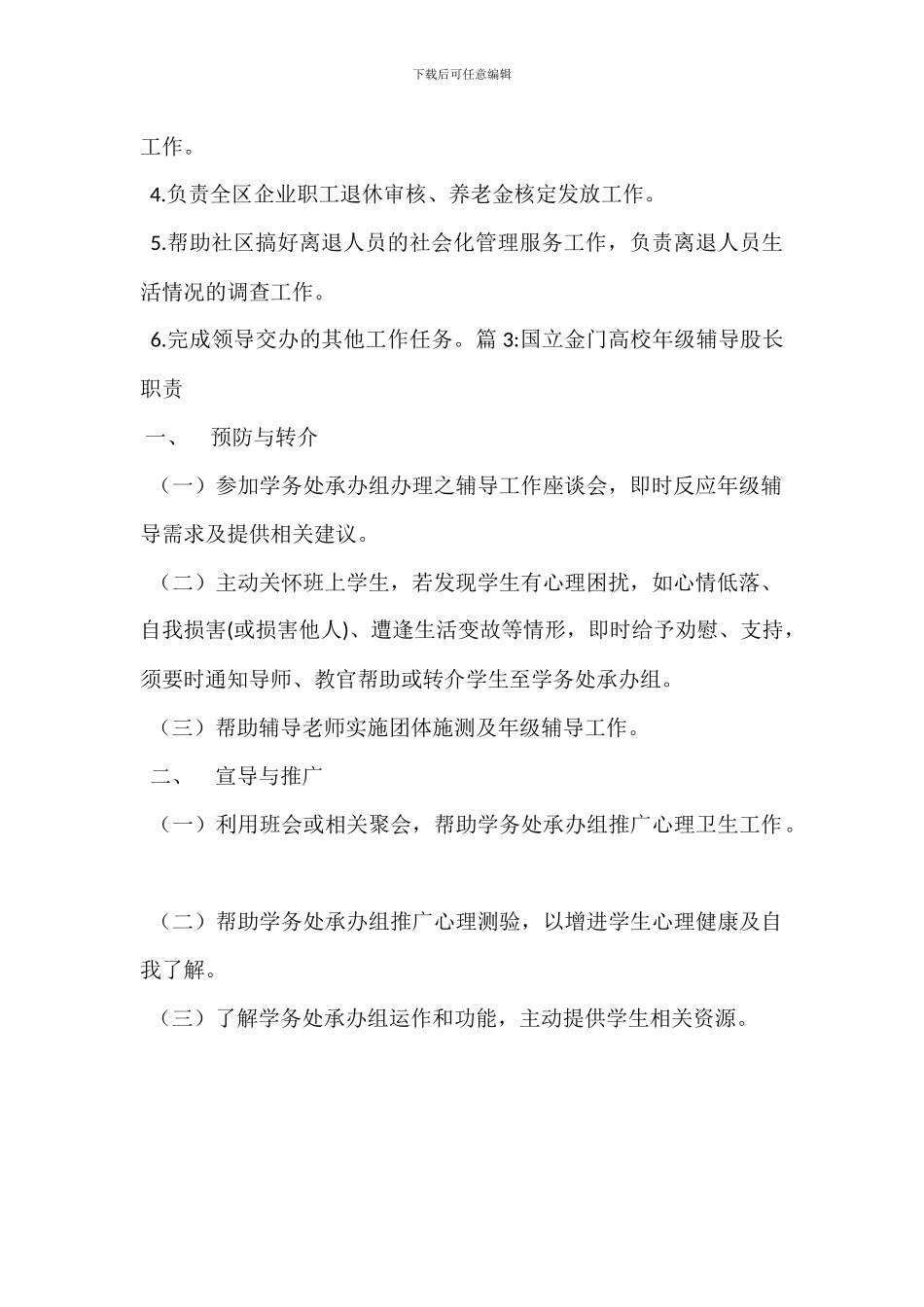 机电股长岗位职责_第2页