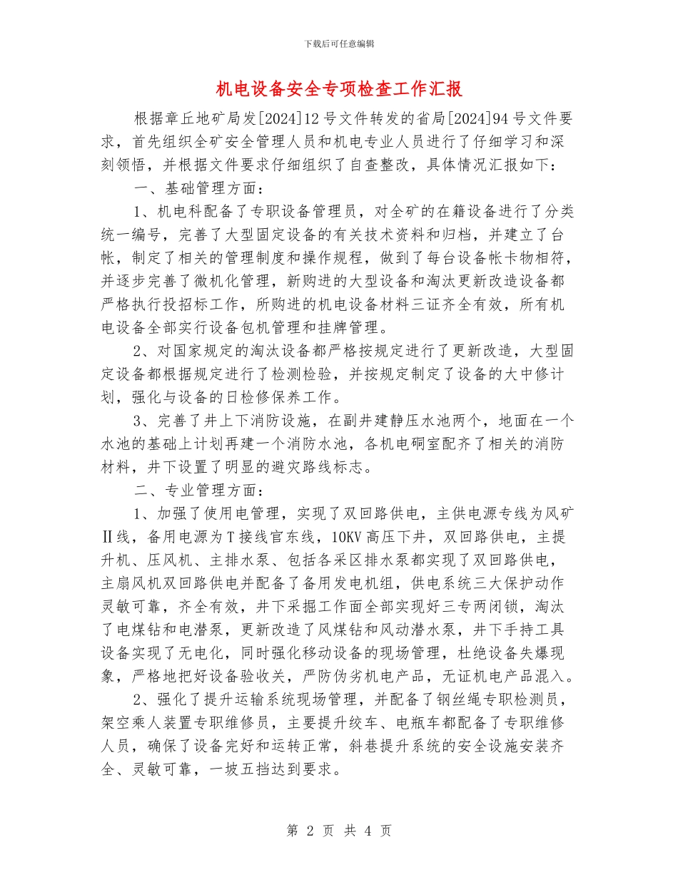 机电设备安全专项检查工作汇报_第2页