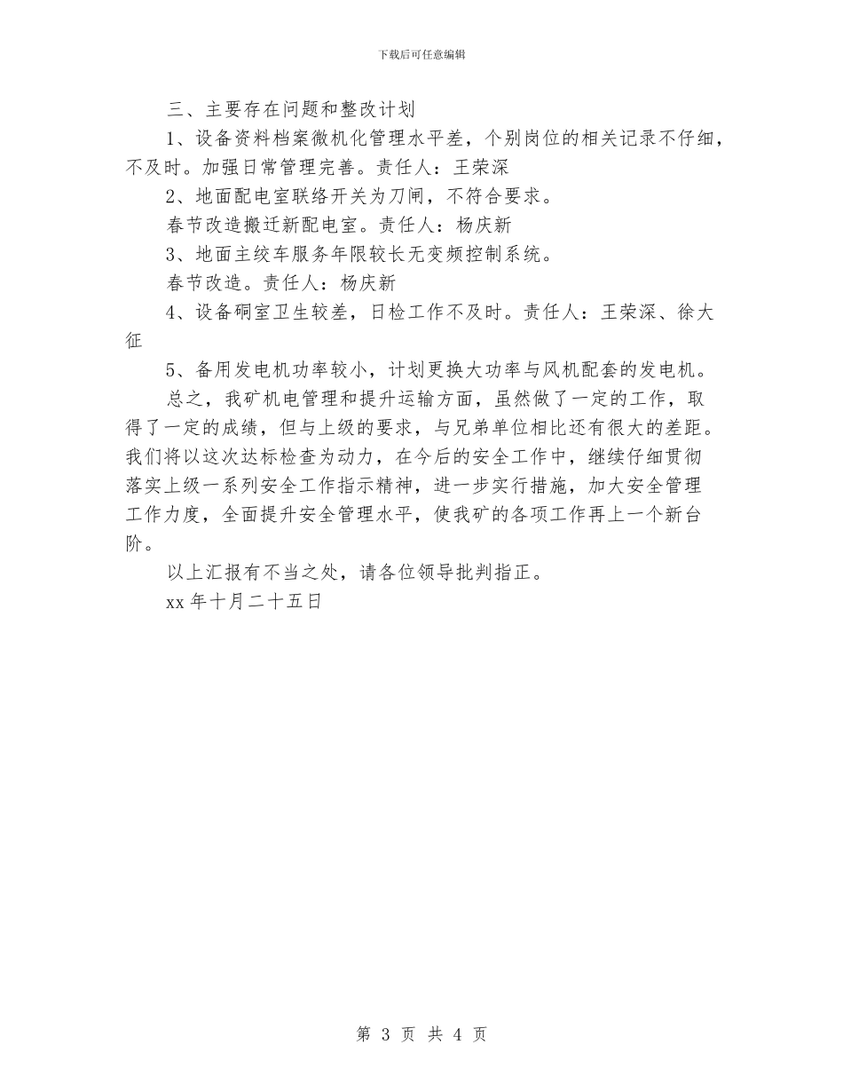 机电设备安全专项检查工作汇报_第3页