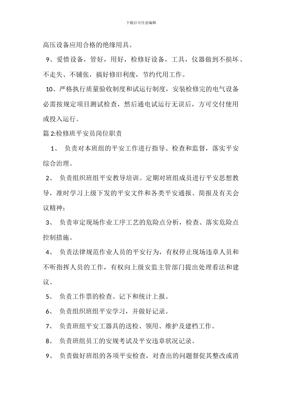 机电设备检修工岗位职责_第2页