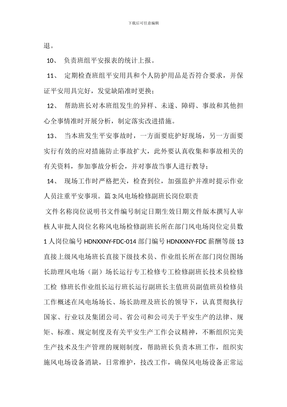 机电设备检修工岗位职责_第3页