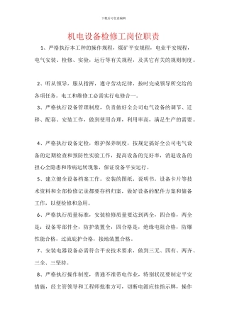 机电设备检修工岗位职责