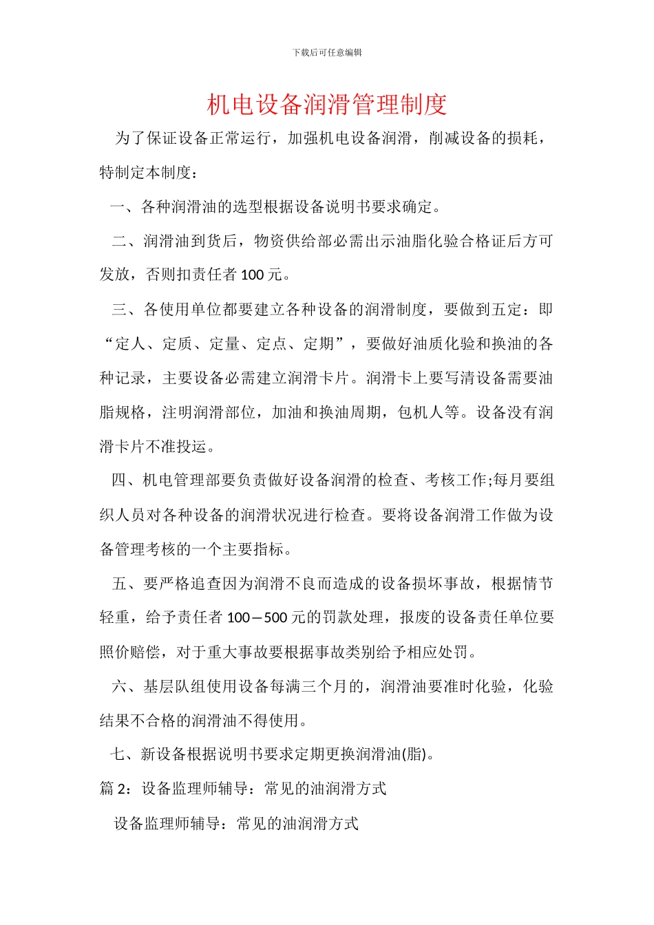 机电设备润滑管理制度_第1页