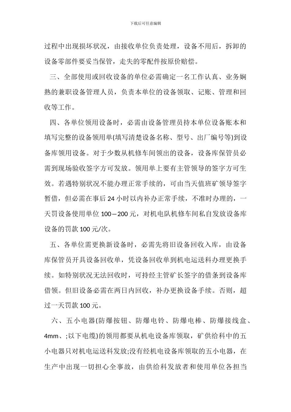 机电设备管理制度_第2页