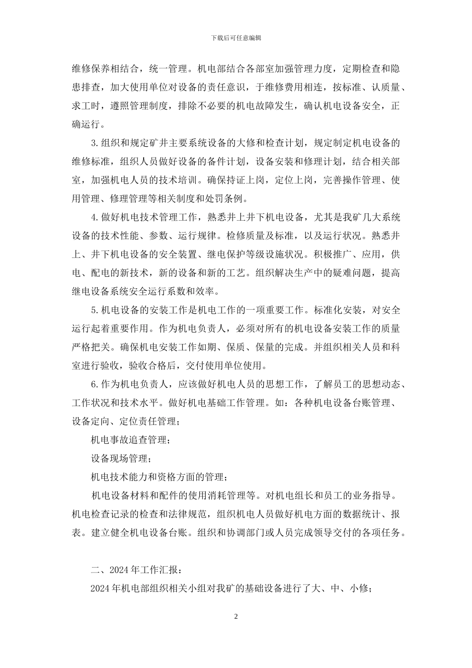 机电设备管理部门述职报告_第2页