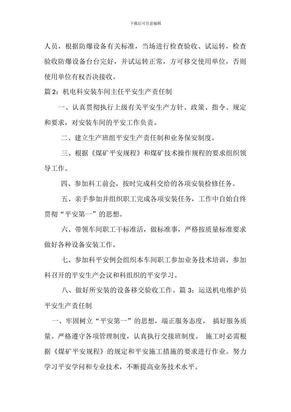 机电设备综合管理制度(七)_第2页