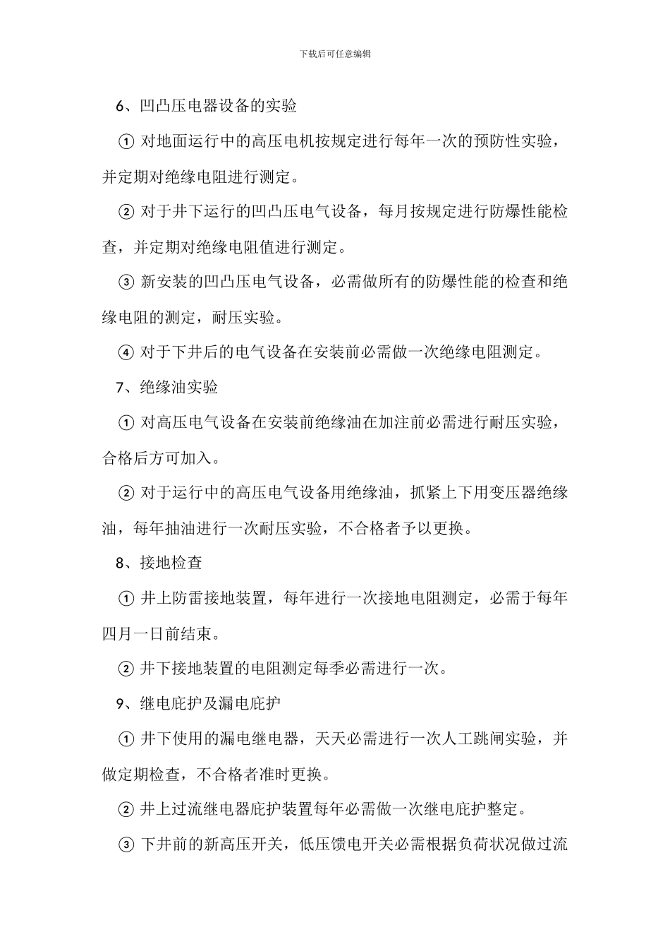 机电设备综合管理制度(一)_第2页