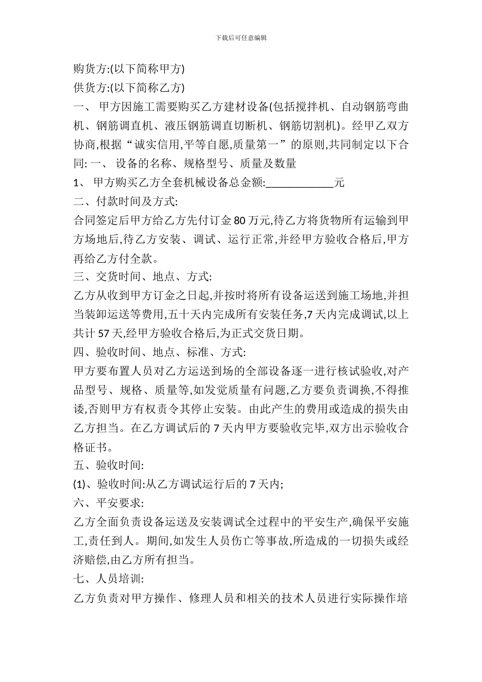 机电设备购买合同_第2页