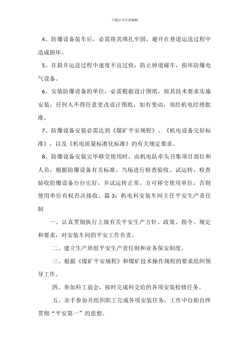 机电设备综合管理制度_第2页