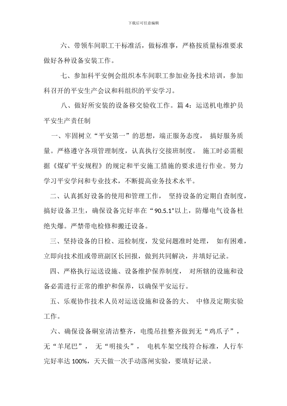 机电设备综合管理制度_第3页