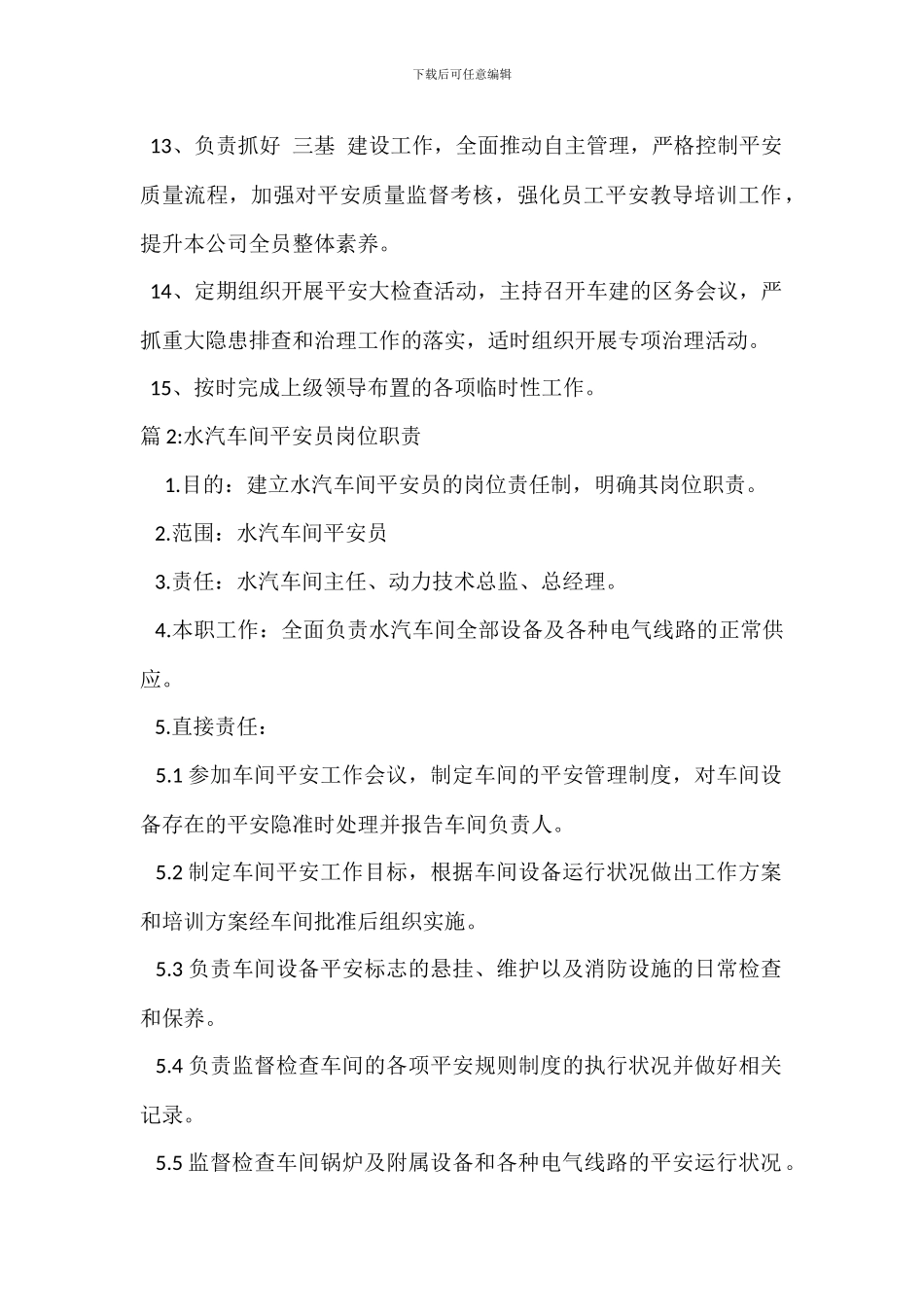 机电车间岗位职责_第2页