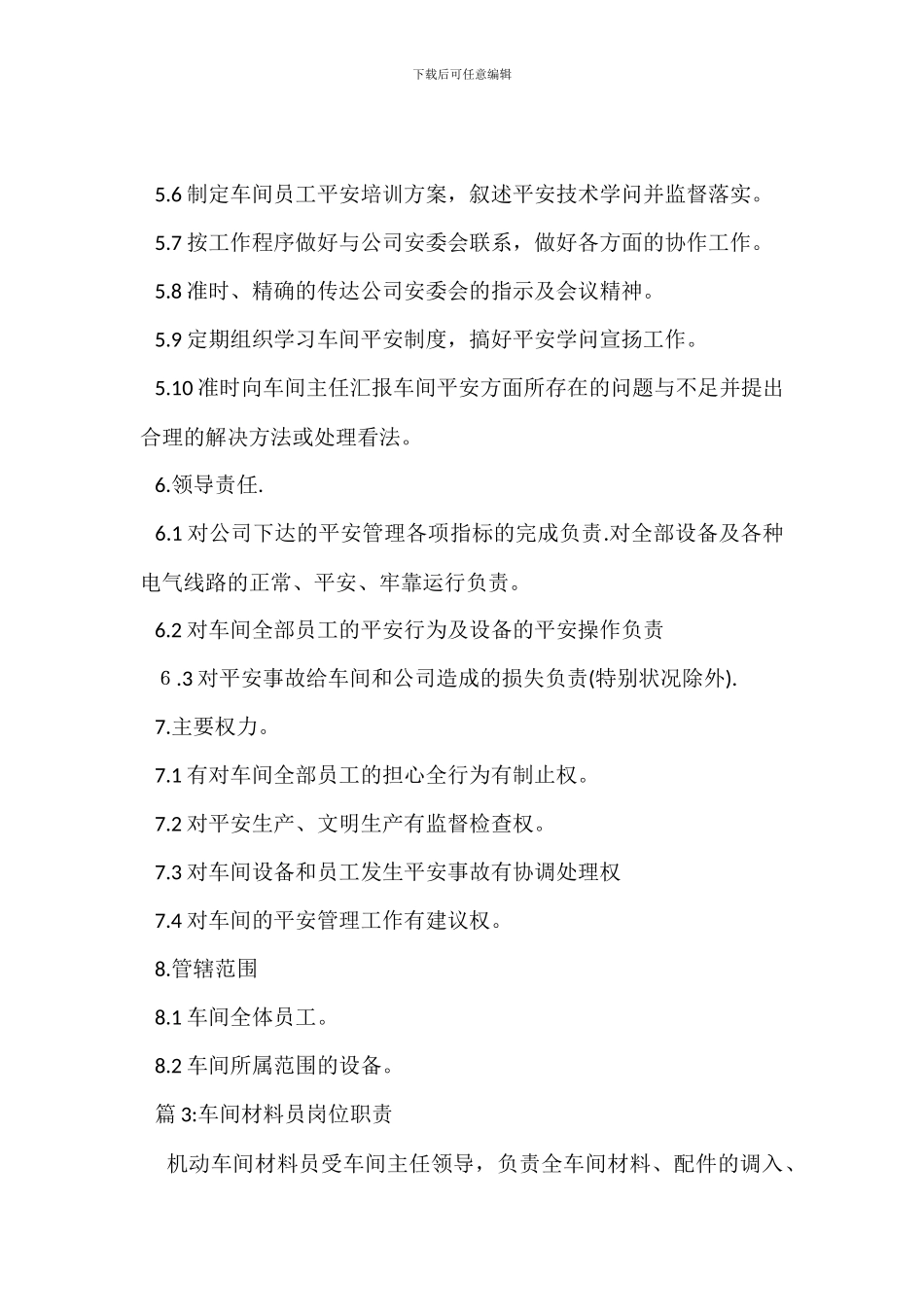 机电车间岗位职责_第3页