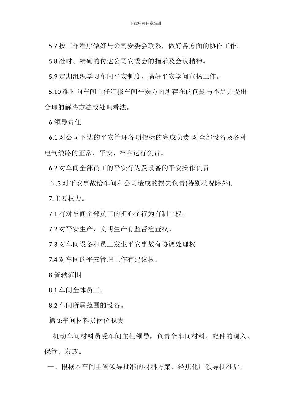 机电车间技术员岗位职责_第3页