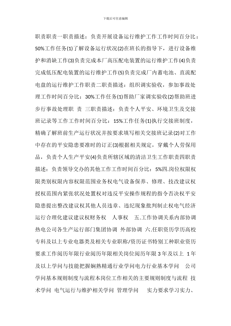 机电运输区电工岗位职责_第2页