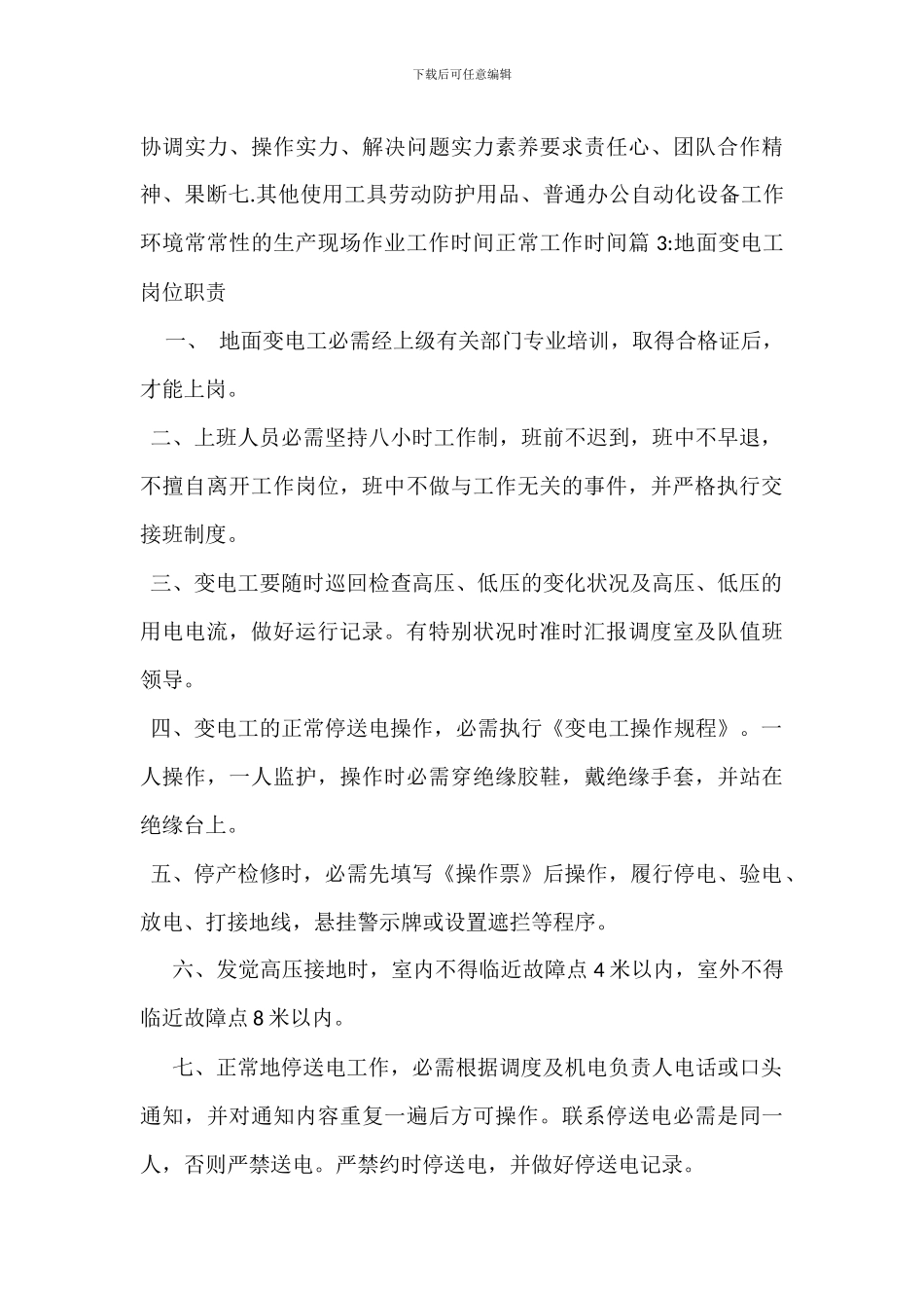 机电运输区电工岗位职责_第3页
