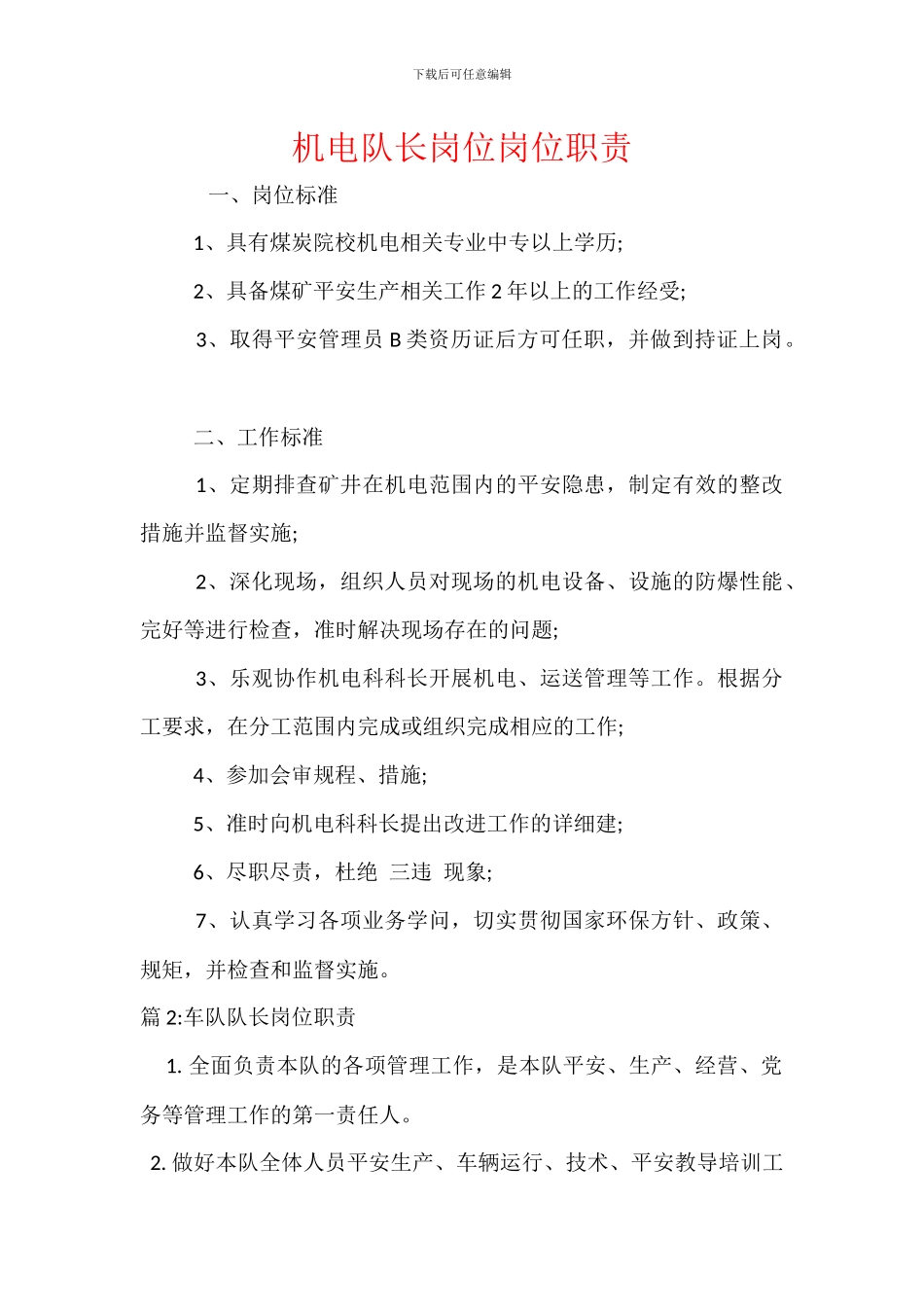 机电队长岗位岗位职责_第1页