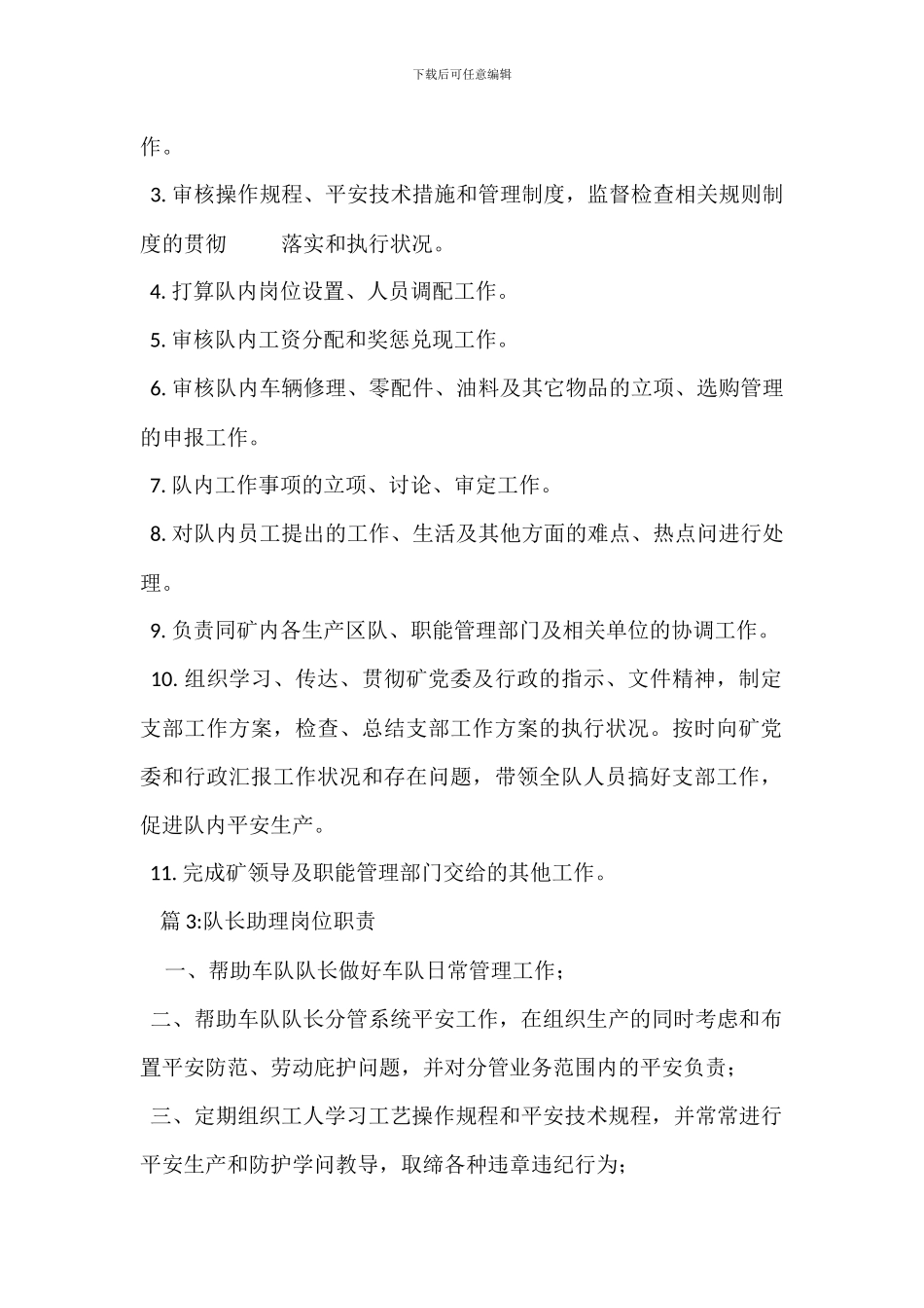 机电队长岗位岗位职责_第2页