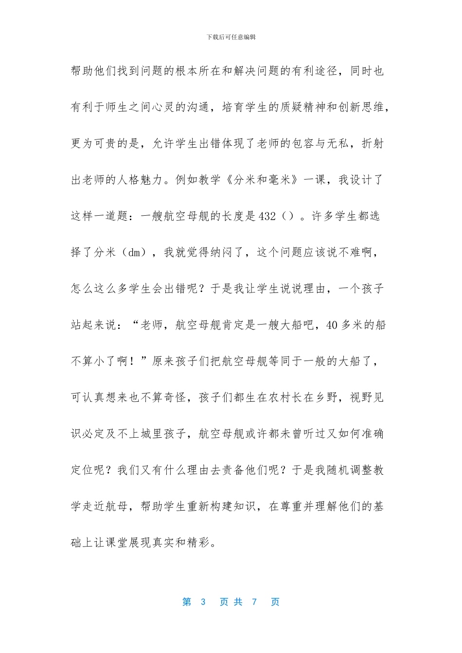 机组资源管理及威胁与差错管理_第3页