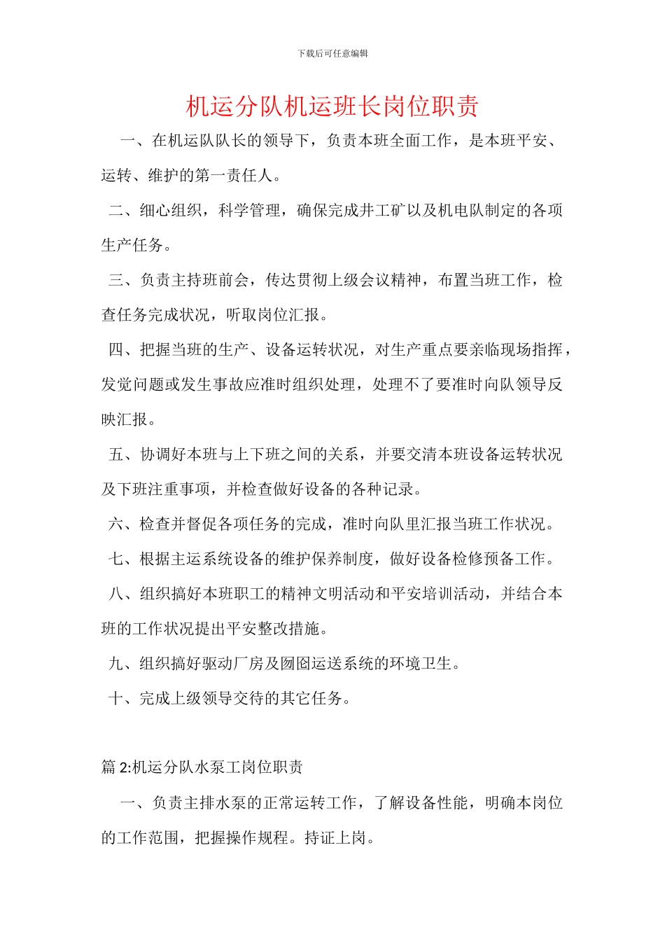机运分队机运班长岗位职责_第1页
